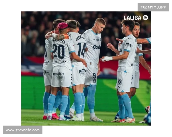 黑马崛起：赫罗纳赛季表现分析，欧战资格在望